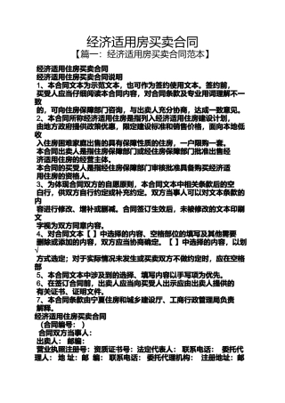 合同范本之经济适用房买卖合同