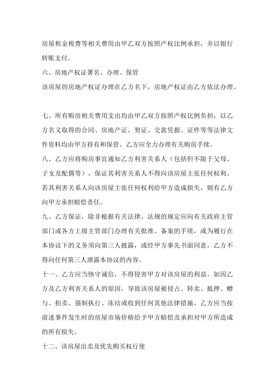 合伙出资购房协议书_第3页
