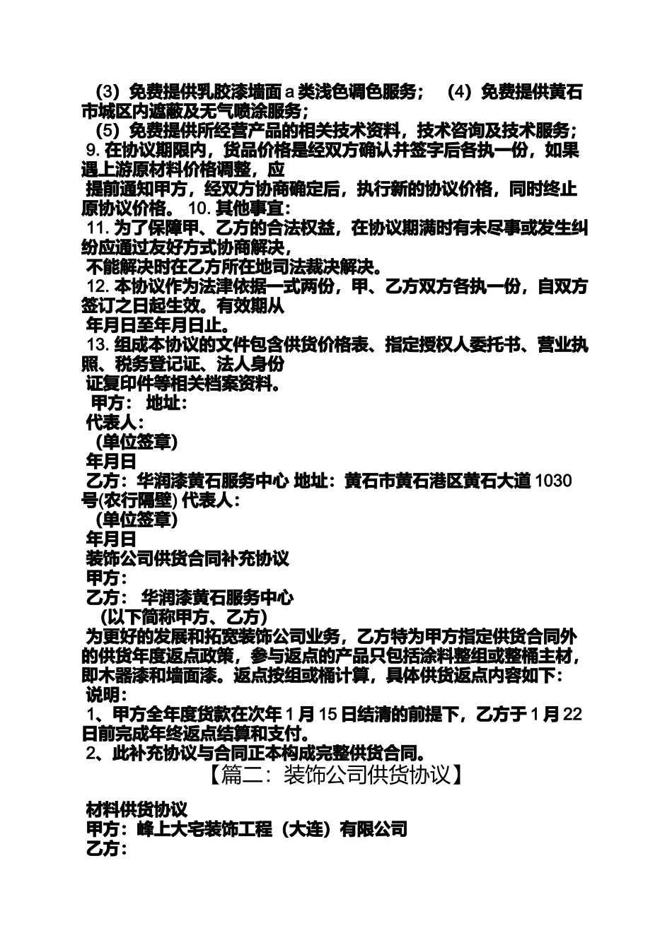 合同范本之家装公司供货合同_第2页