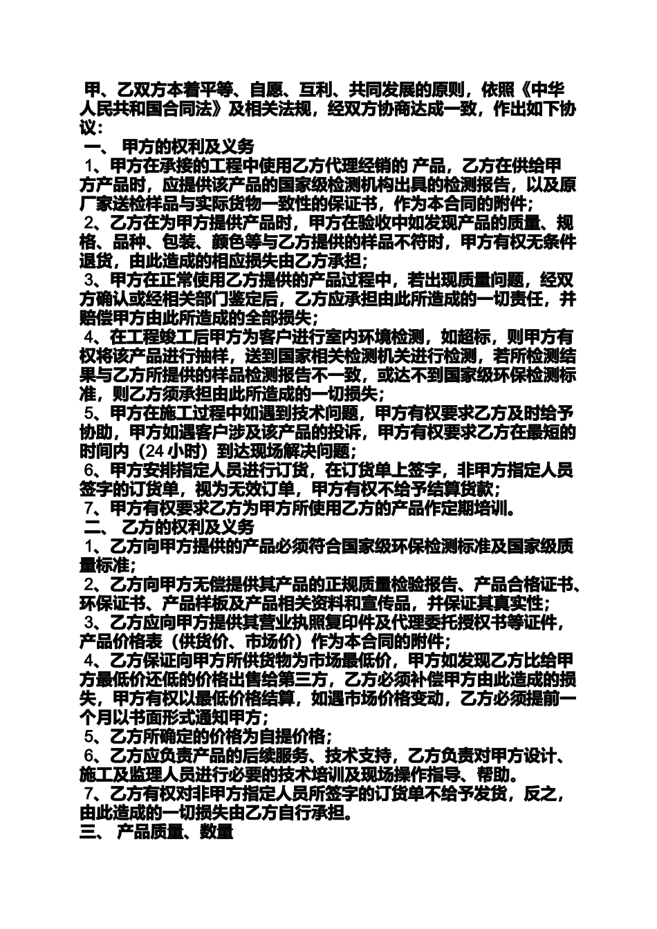 合同范本之家装公司供货合同_第3页