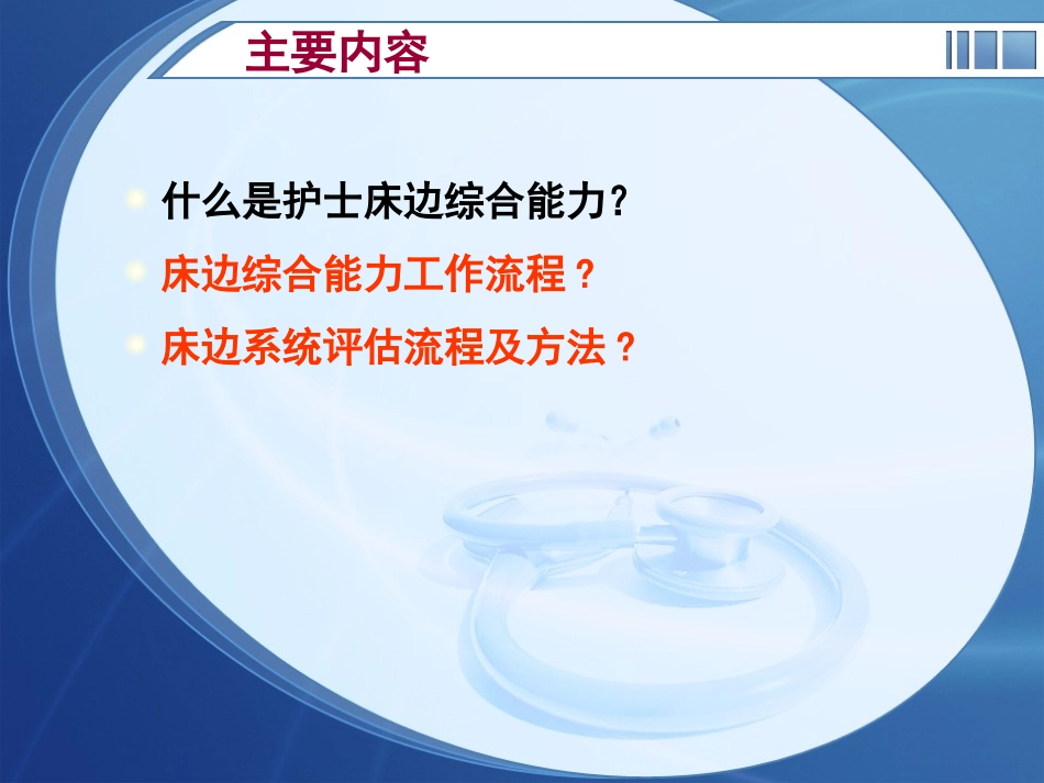 床边综合能力讲义_第2页