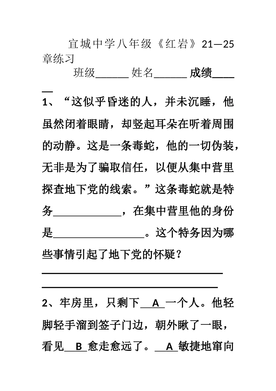 名著阅读红岩21-25章题目_第1页