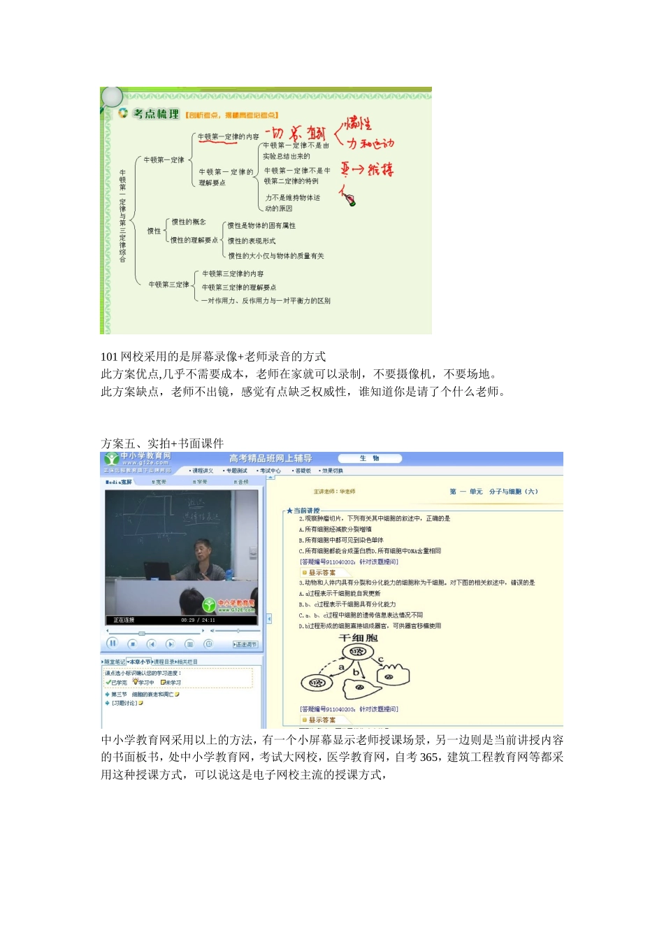 同类网站视频教学解决方案_第3页