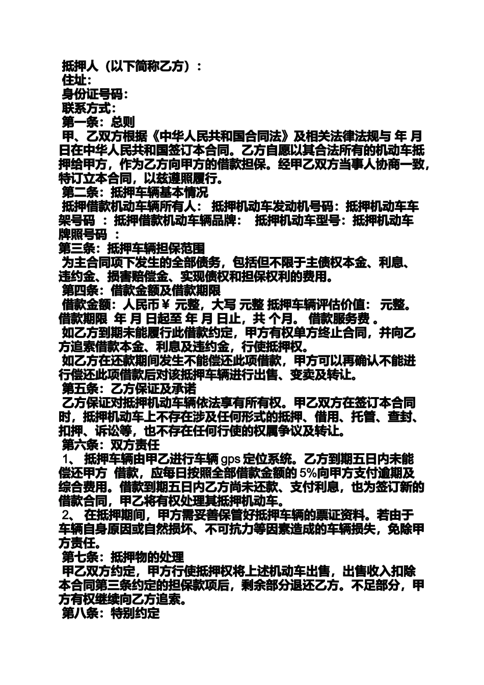 合同范本之借款合同保管期限_第2页