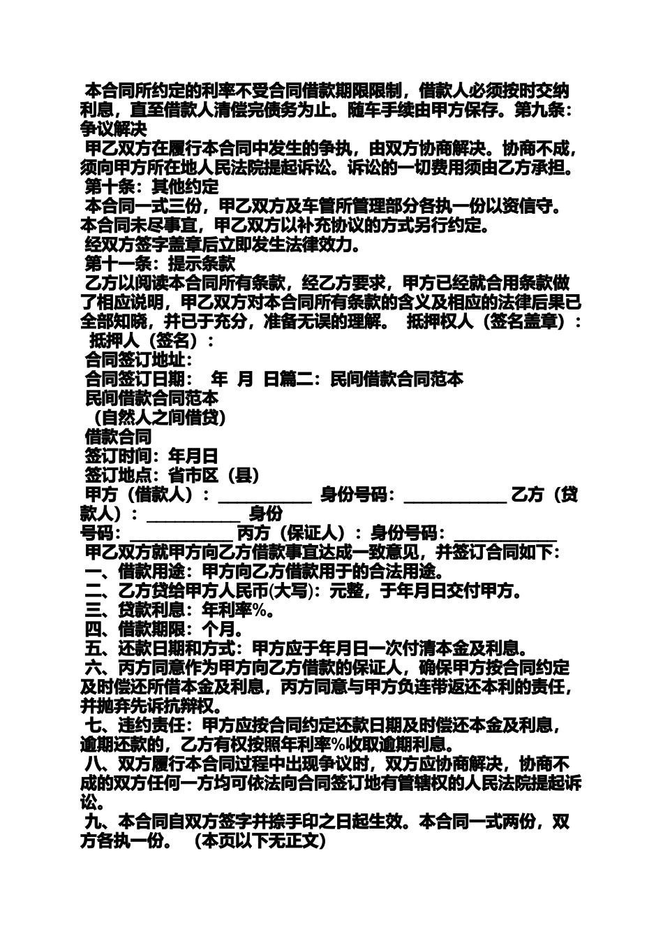 合同范本之借款合同保管期限_第3页