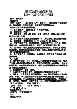 合同范本之借款合同保管期限