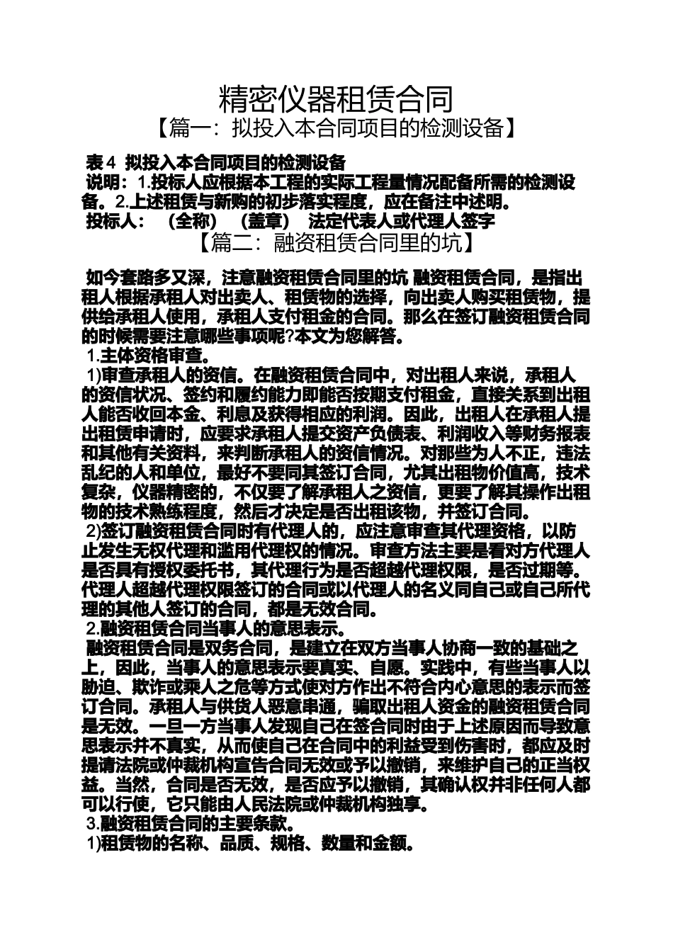 合同范本之精密仪器租赁合同_第1页