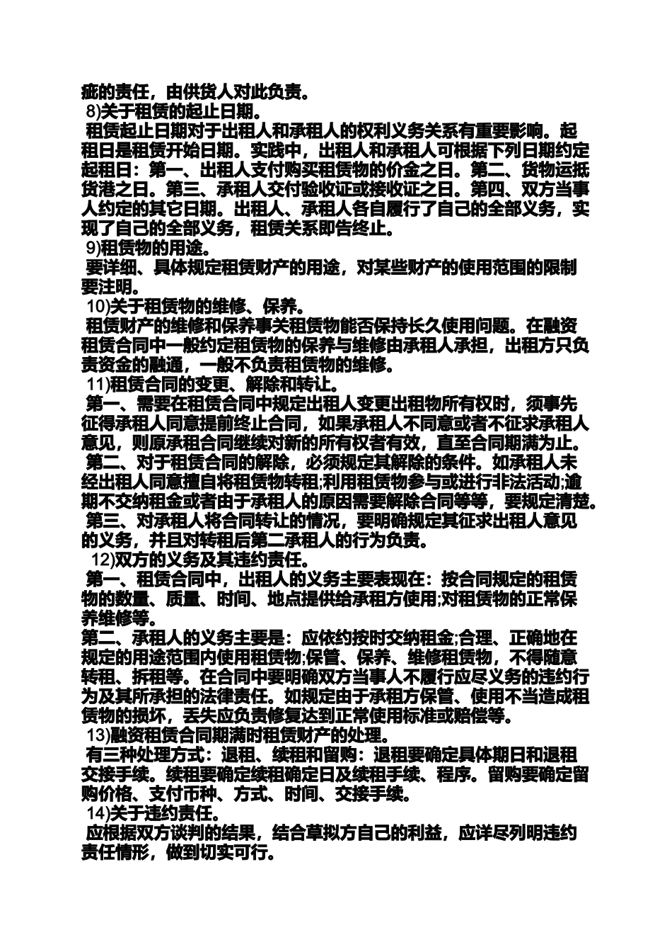 合同范本之精密仪器租赁合同_第3页