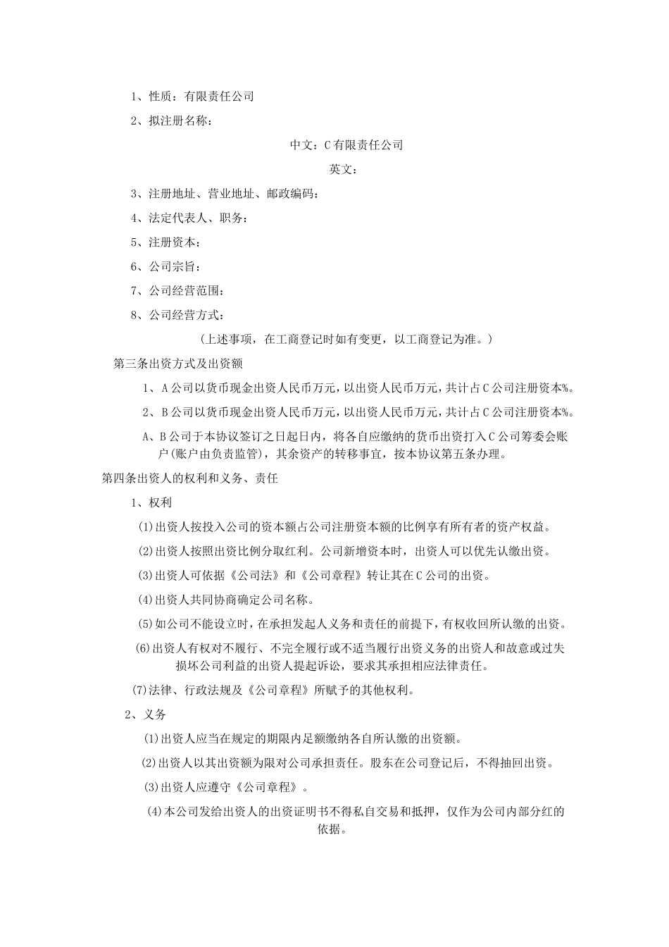 合伙出资协议书范文合伙出资协议书范文合伙出资协议书范文合伙出资协议书范文合伙出资协议书范文合伙出资_第3页