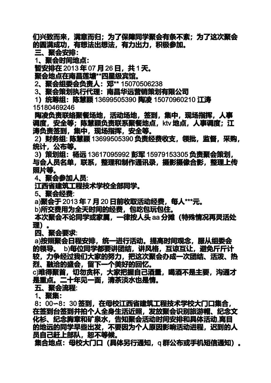同学作文之二十年同学聚会标题_第2页