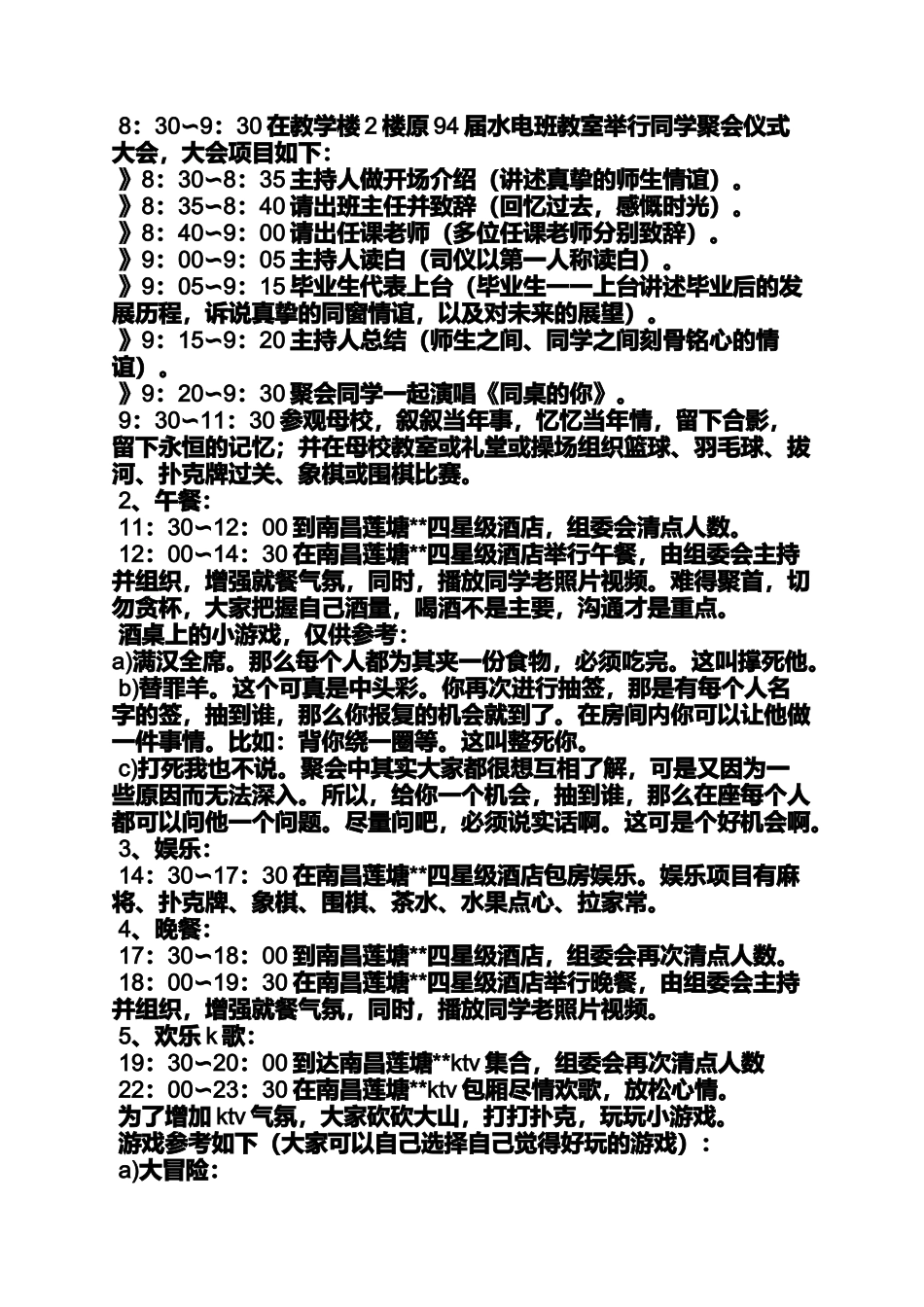 同学作文之二十年同学聚会标题_第3页