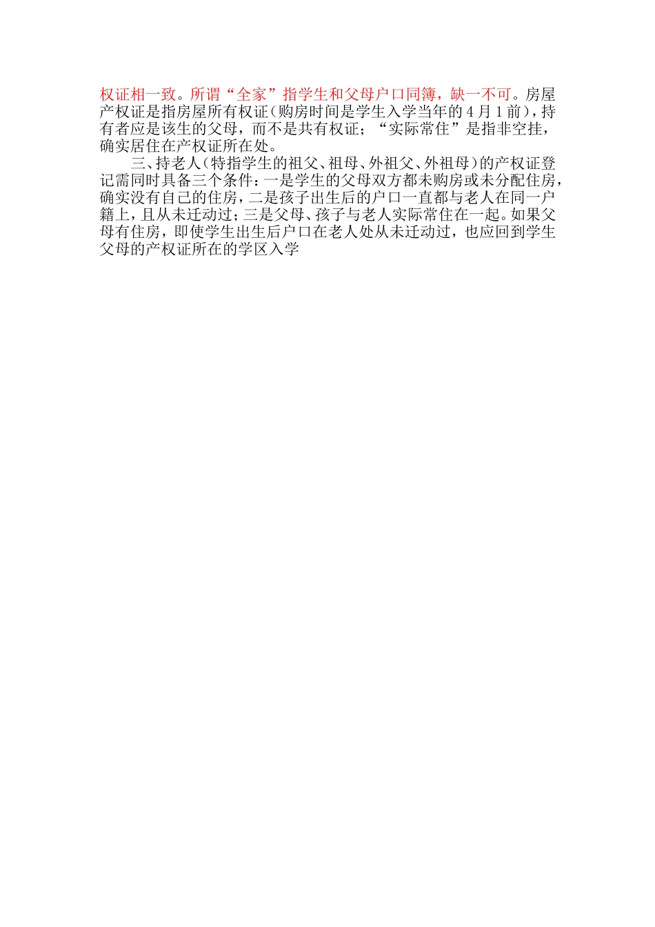 吉林市学区划分_第3页