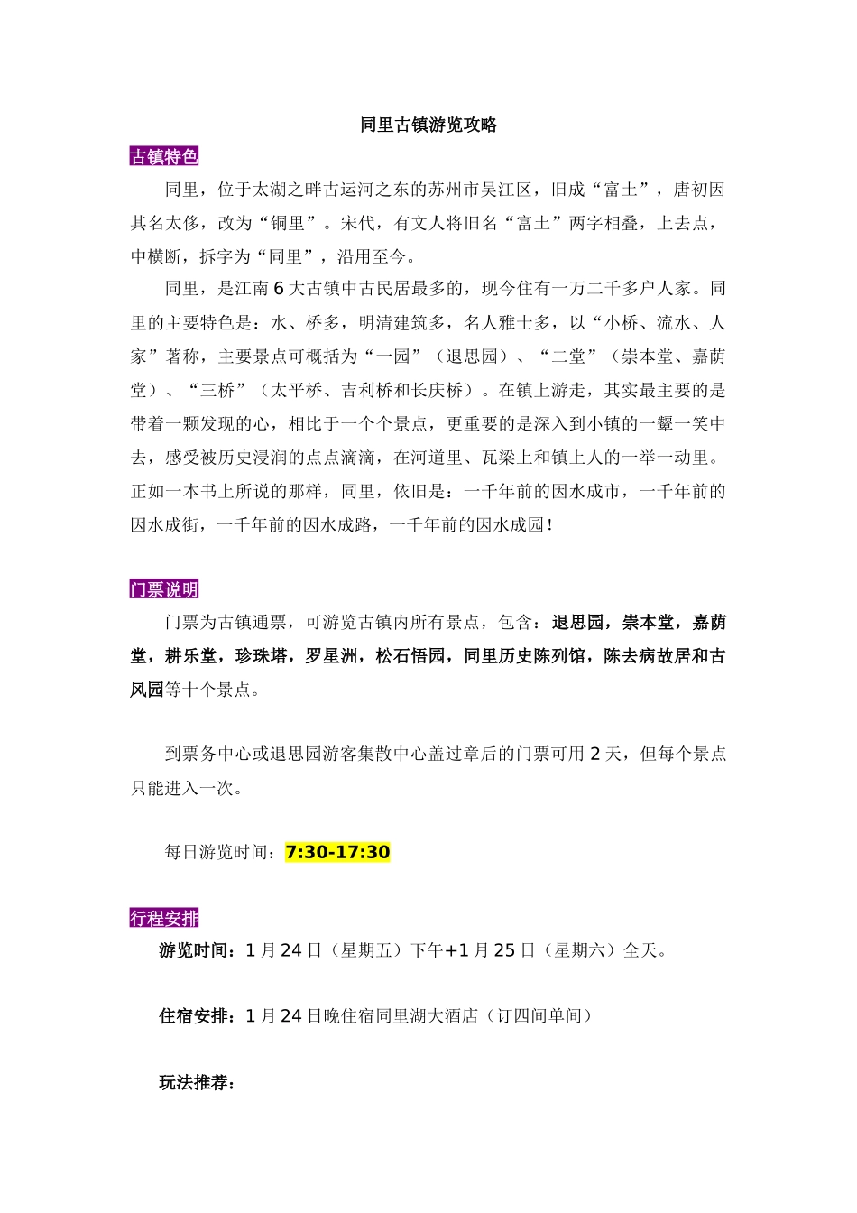 同里古镇游览攻略V2.0_第1页