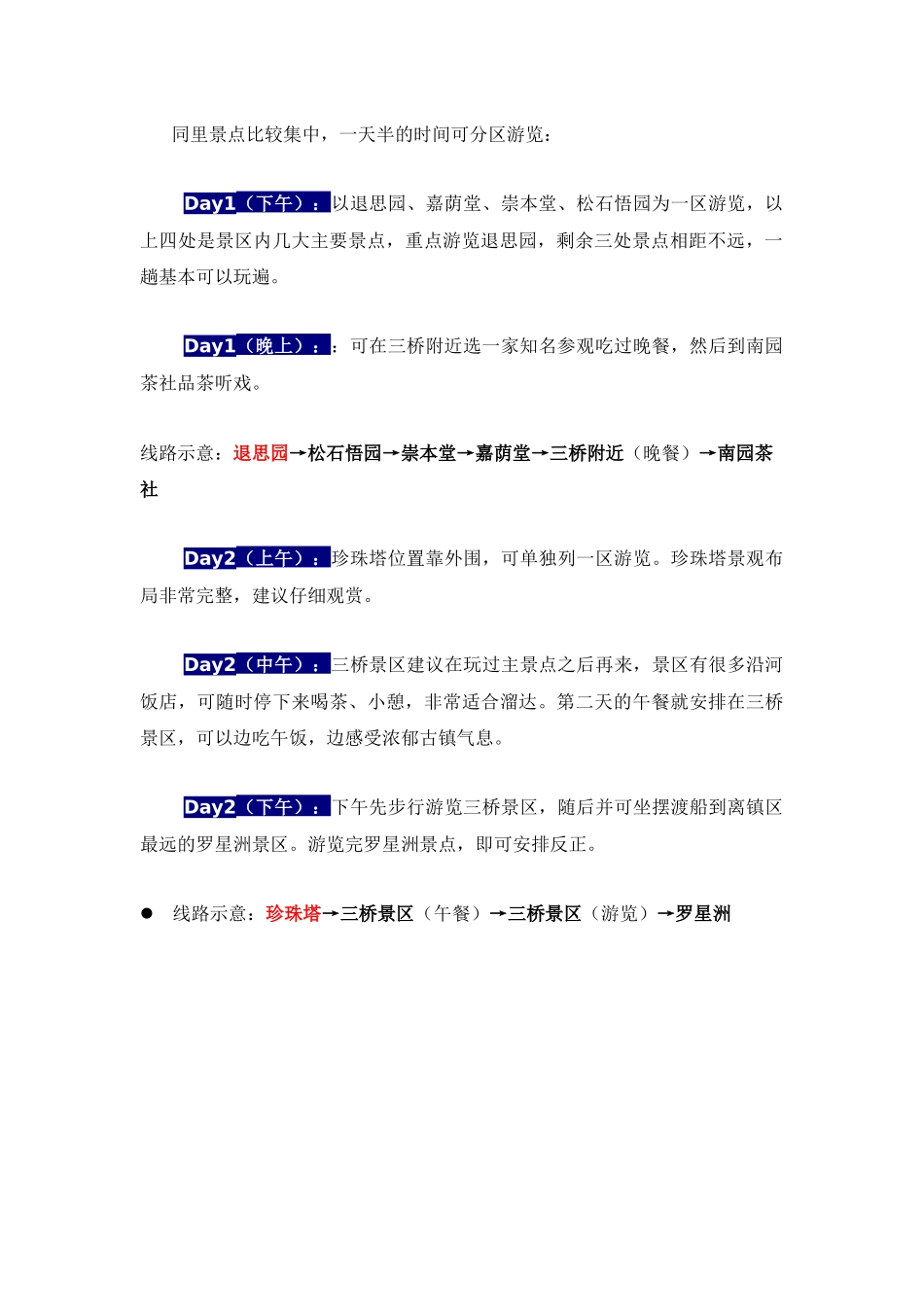 同里古镇游览攻略V2.0_第2页