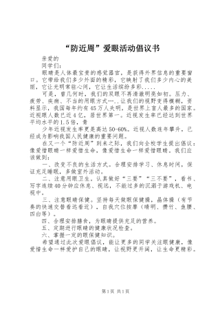 防近周爱眼活动倡议书