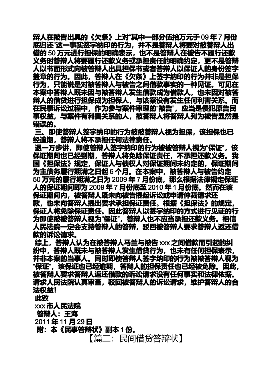 合同范本之借款合同答辩状范文_第2页