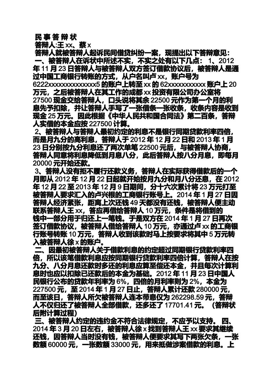 合同范本之借款合同答辩状范文_第3页