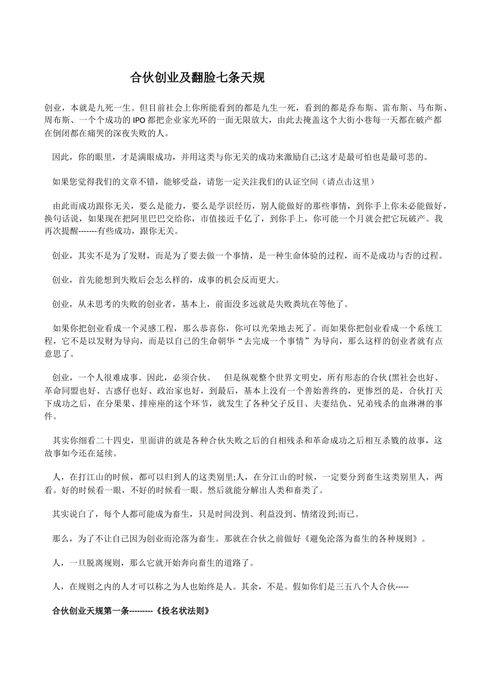 合伙创业及翻脸七条天规_第1页