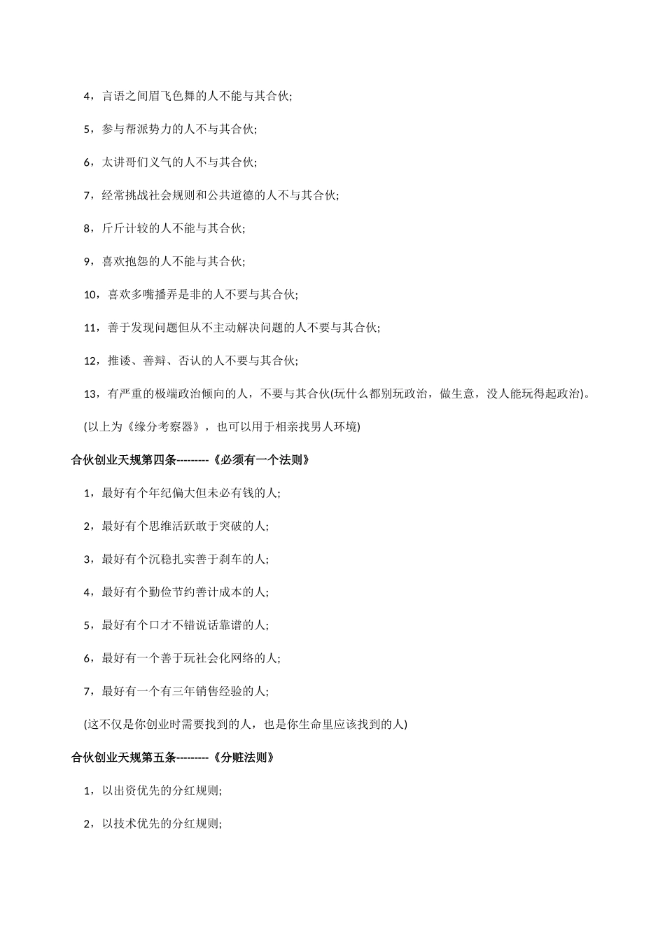 合伙创业及翻脸七条天规_第3页