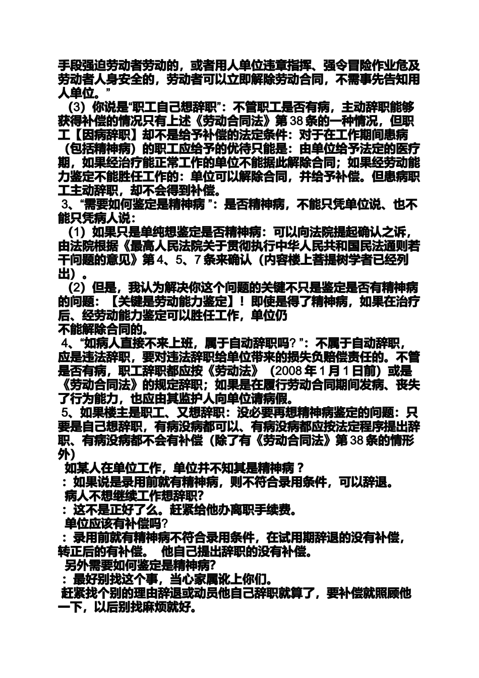 合同范本之精神病人劳动合同_第2页