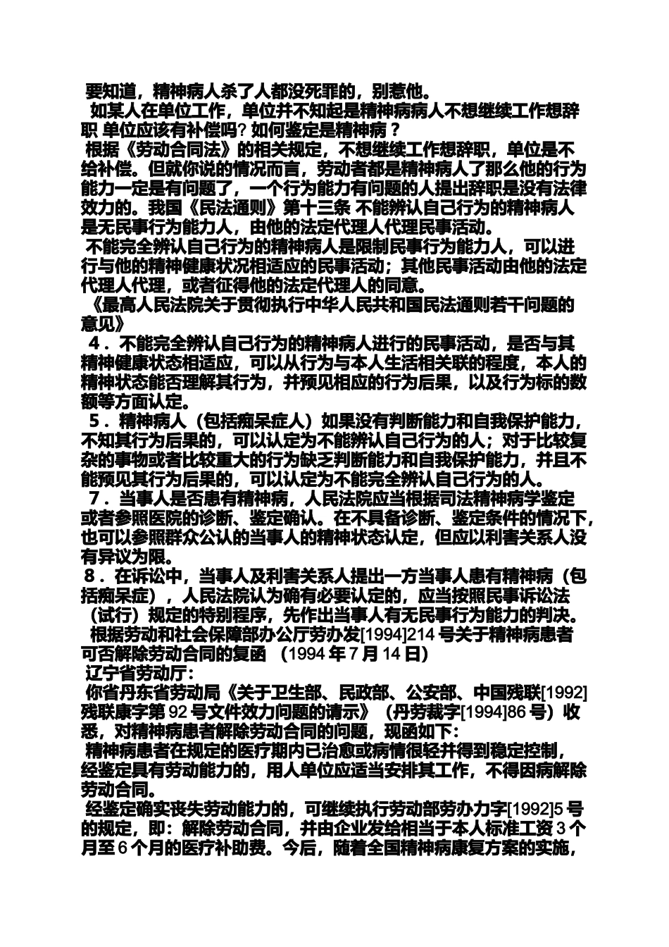合同范本之精神病人劳动合同_第3页
