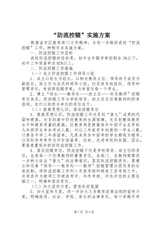 防流控辍实施方案