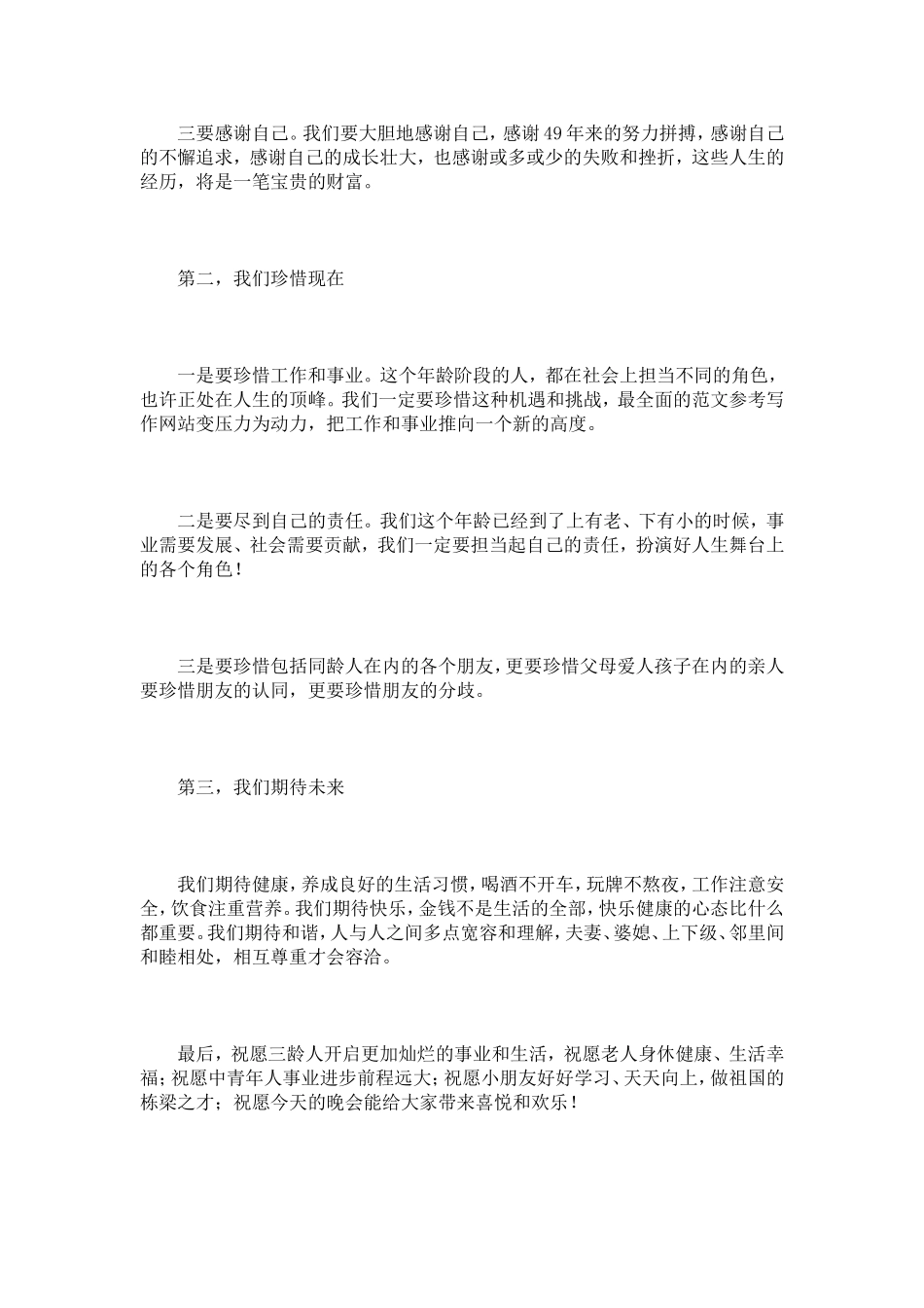 同龄人代表发言稿及村委会答谢词_第2页