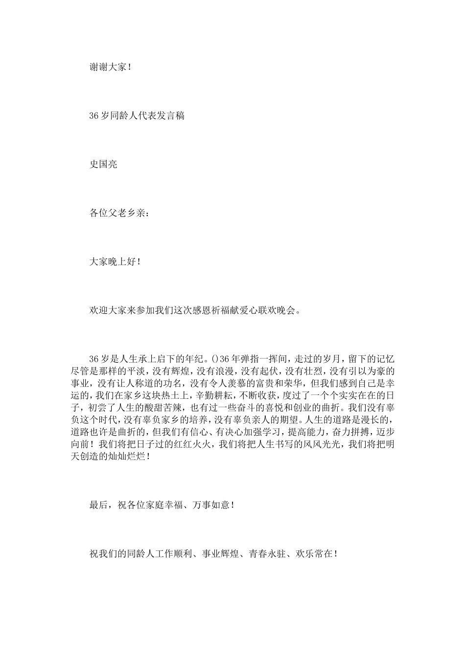 同龄人代表发言稿及村委会答谢词_第3页