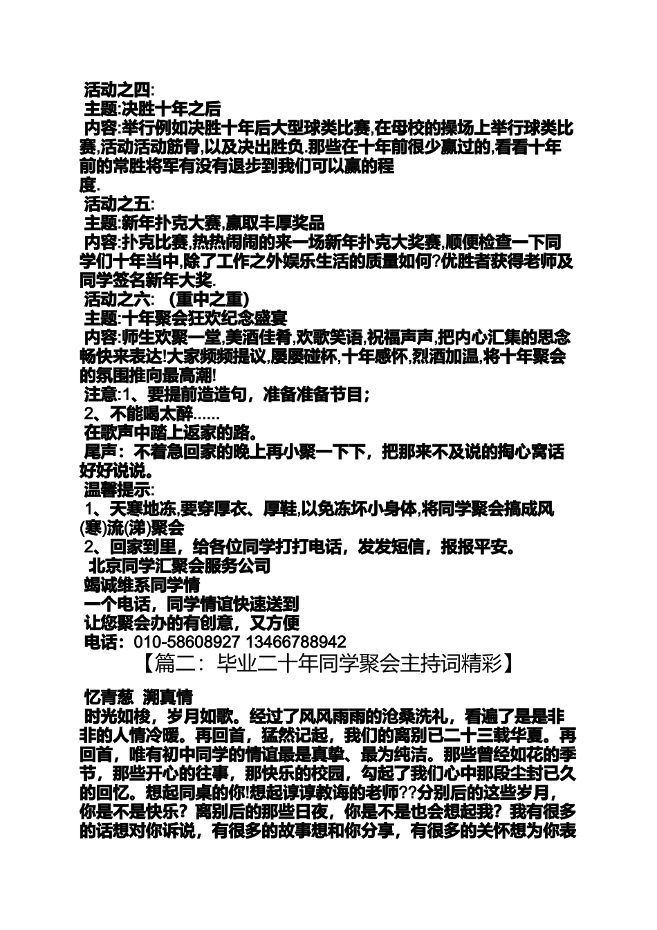 同学作文之二十年同学聚会片头_第2页