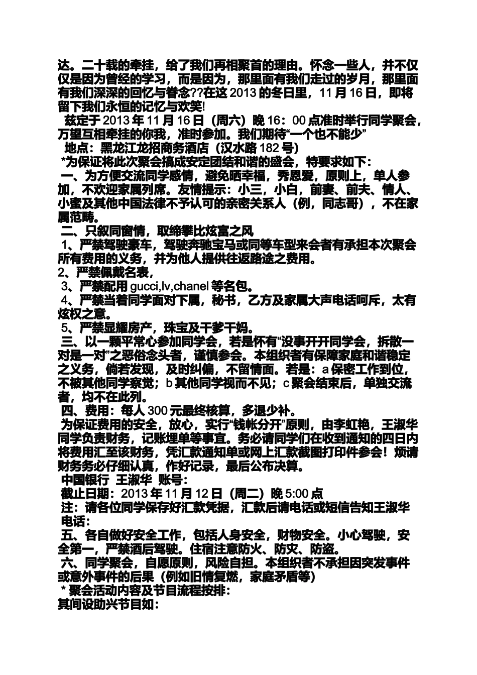 同学作文之二十年同学聚会片头_第3页