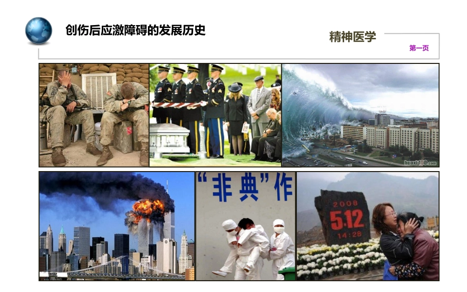 创伤后应激障碍课件_第2页