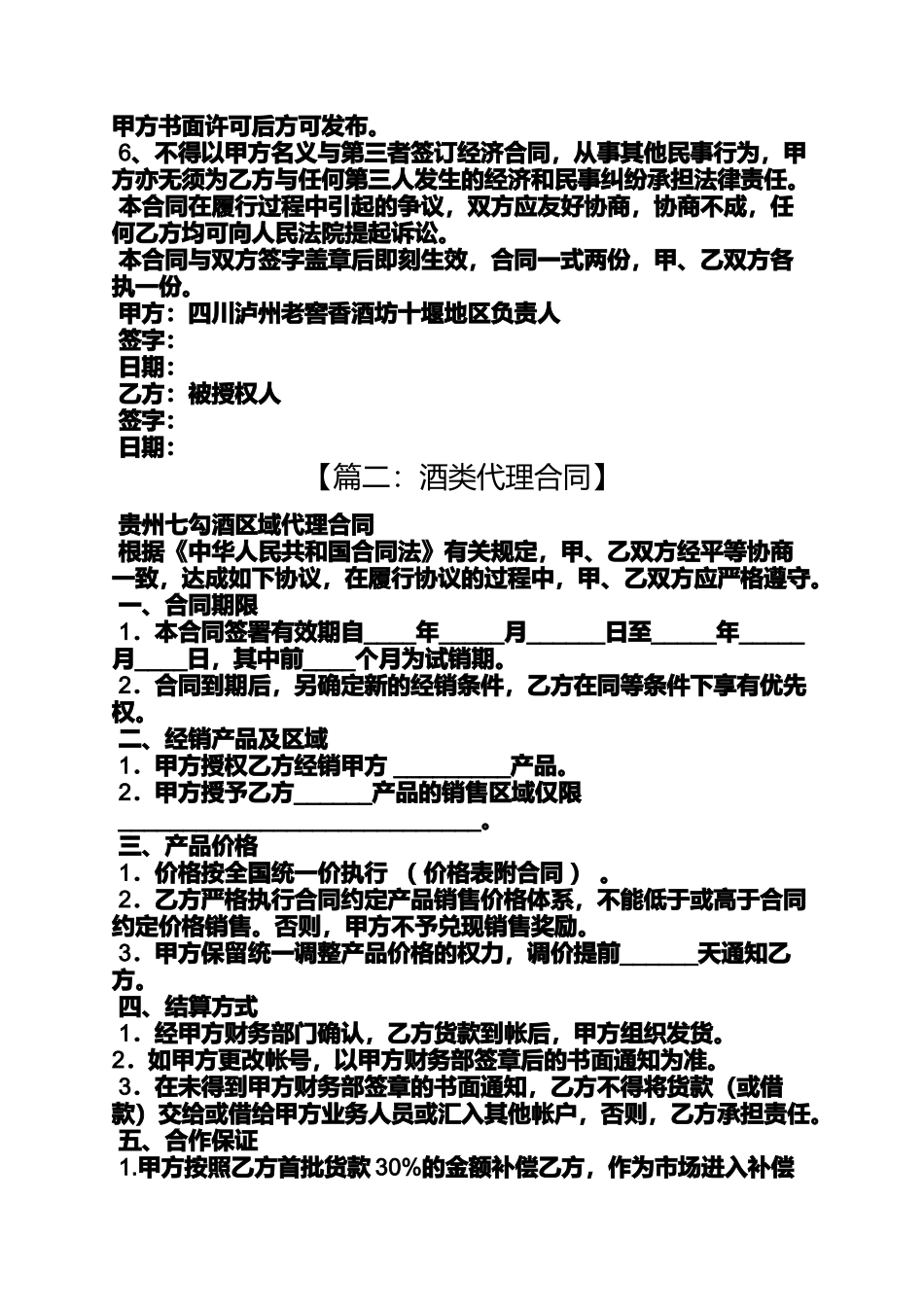 合同范本之酒代理合同模板_第2页