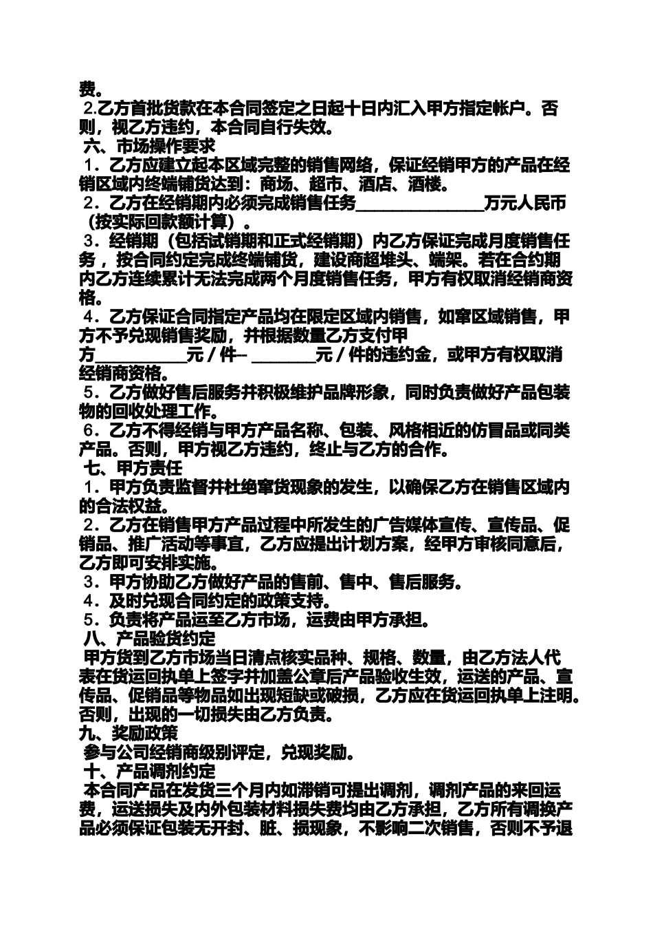 合同范本之酒代理合同模板_第3页