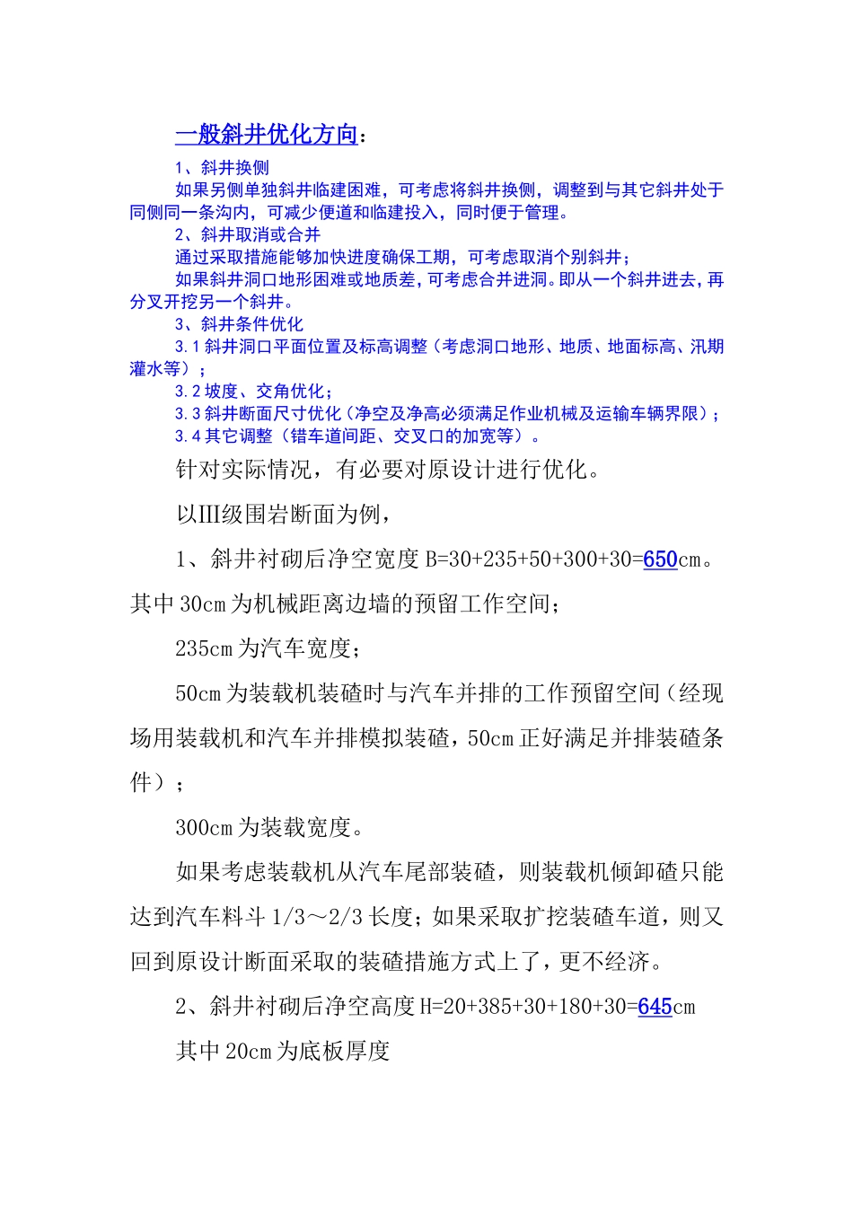 同马山隧道设计与施工浅析_第2页