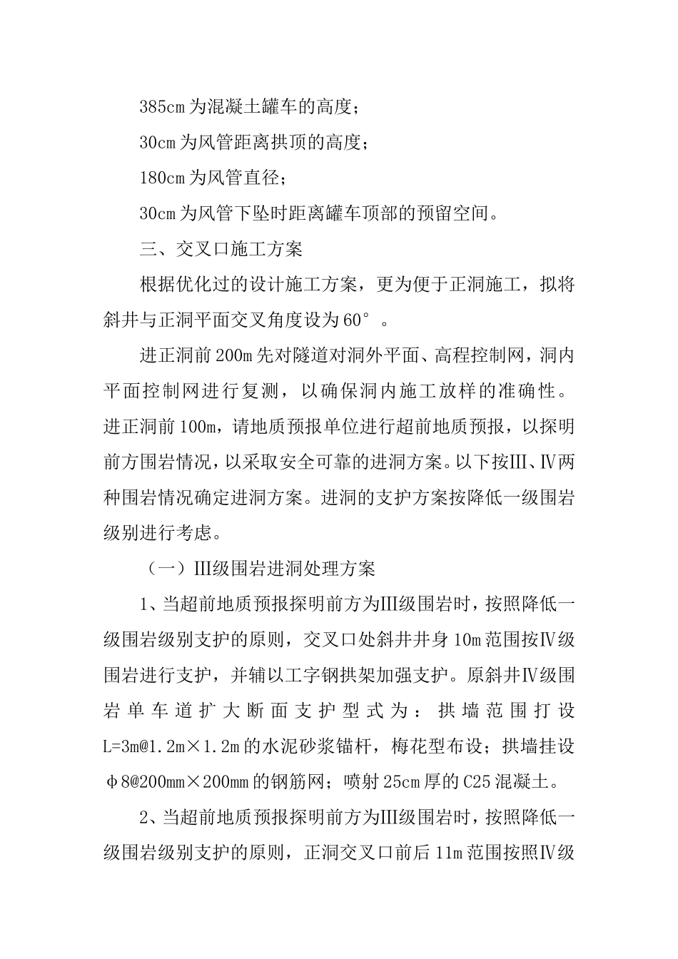 同马山隧道设计与施工浅析_第3页