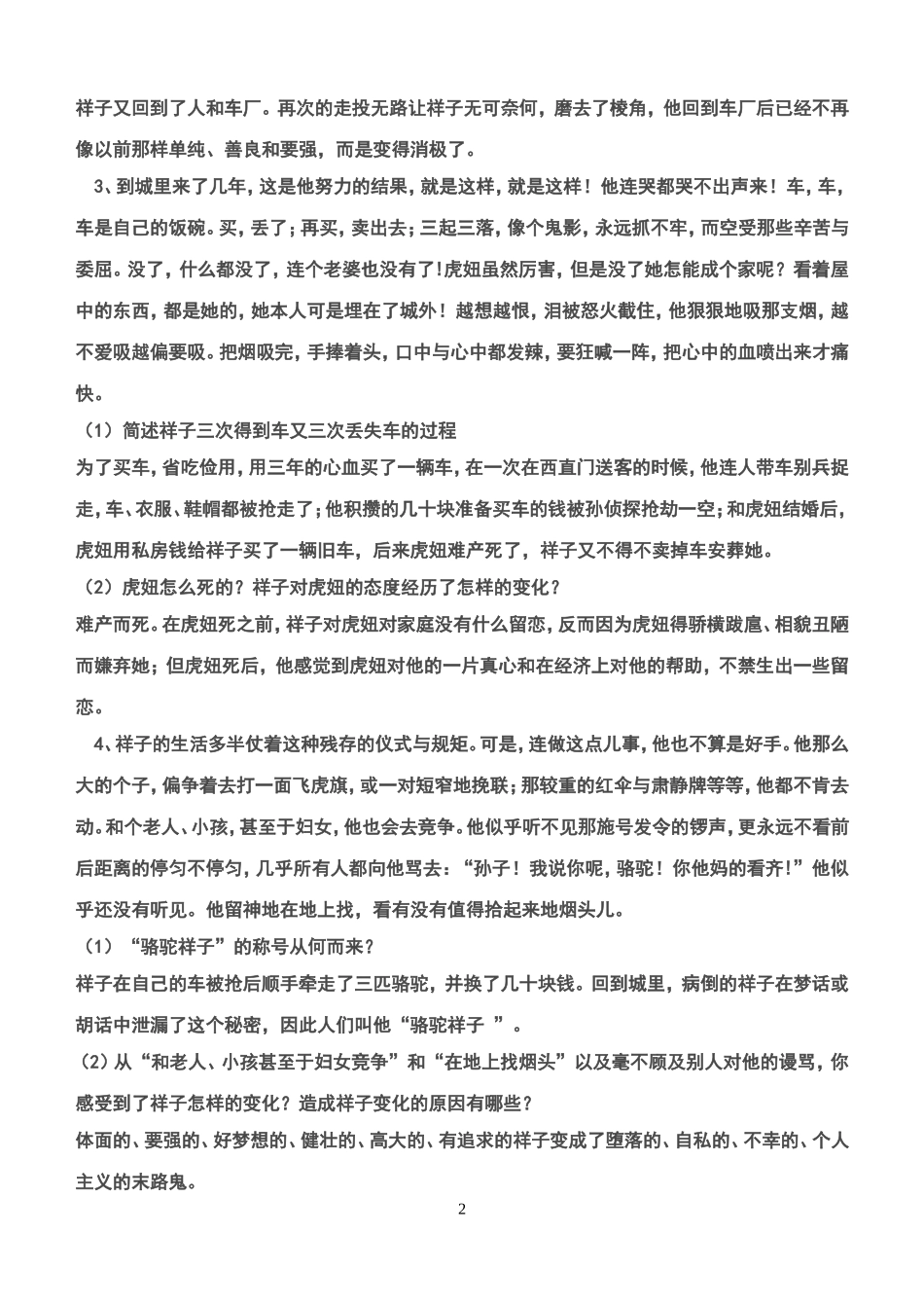 名著阅读考察题骆驼祥子和钢铁是怎样炼成的_第2页