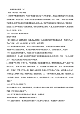 名著阅读考察题骆驼祥子和钢铁是怎样炼成的
