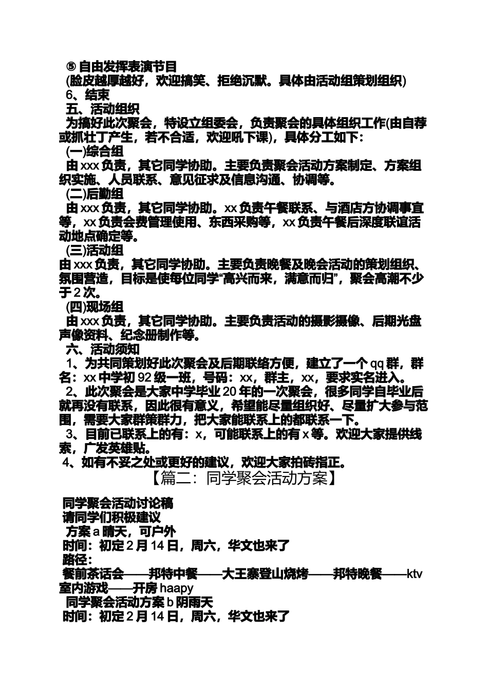 同学作文之搞笑同学聚会方案_第2页