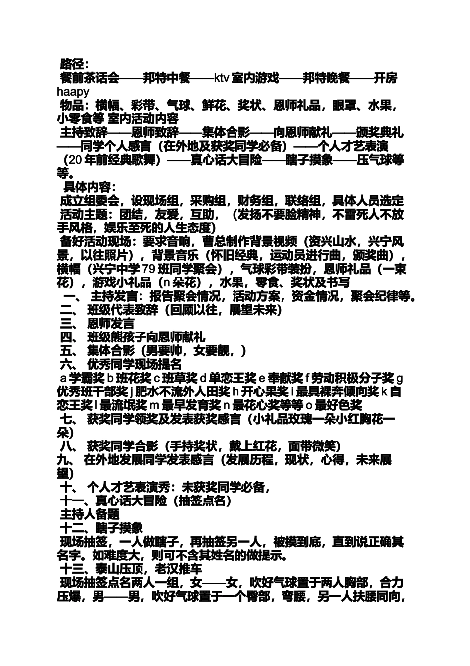 同学作文之搞笑同学聚会方案_第3页