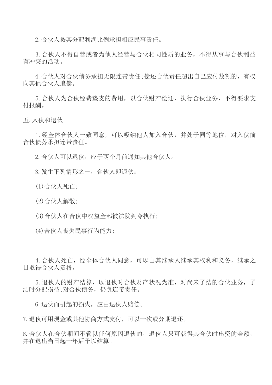 合伙创业协议书_第3页