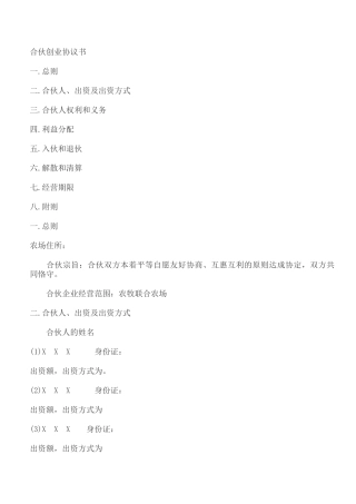 合伙创业协议书