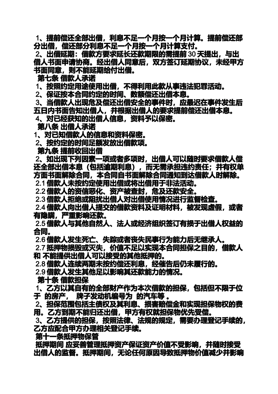 合同范本之借款合同抵押条款_第2页