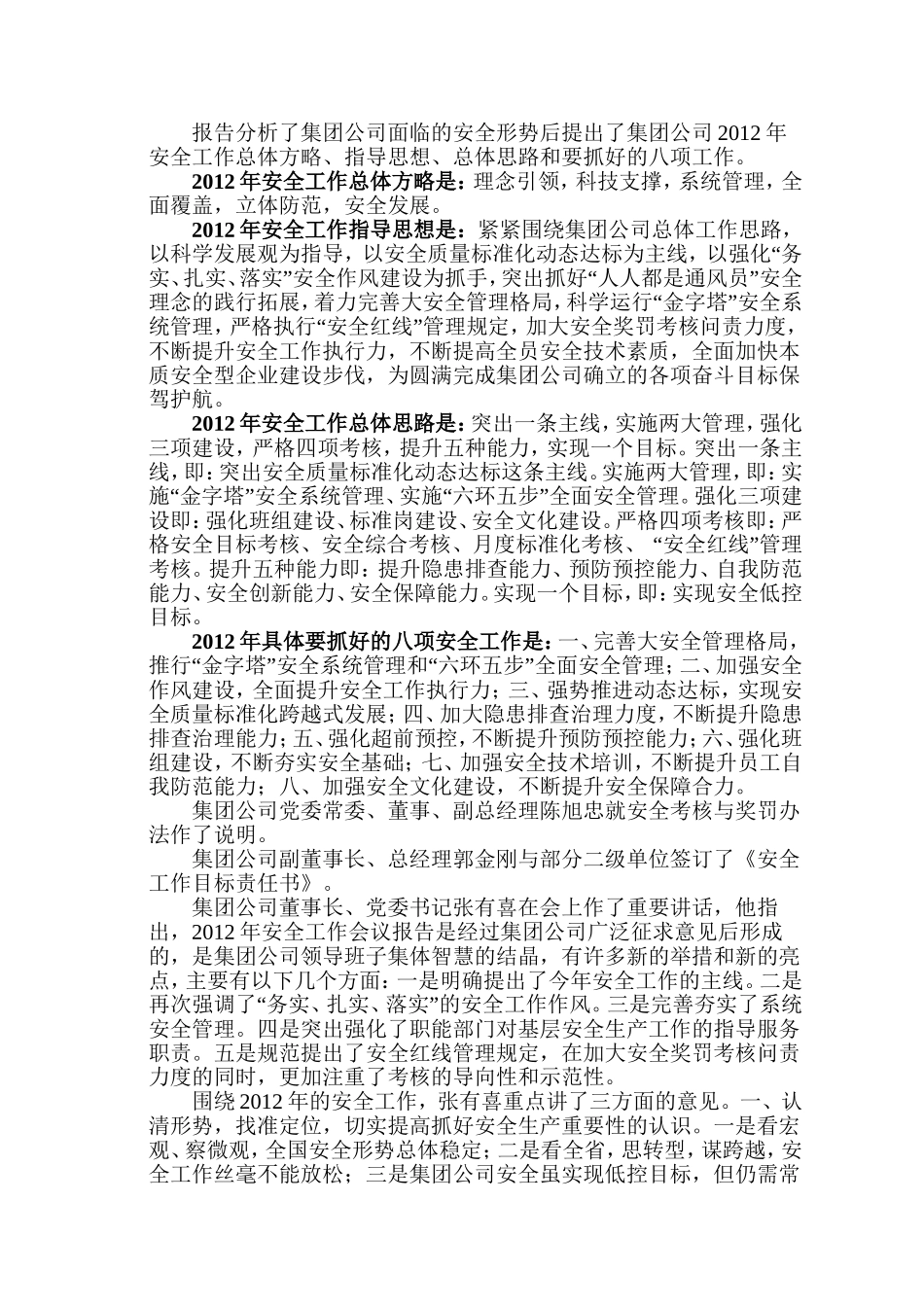 同煤2012年工作总结及山西省第十次代表大会_第2页