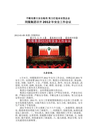 同煤2012年工作总结及山西省第十次代表大会