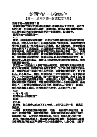 同学作文之给同学的一封道歉信