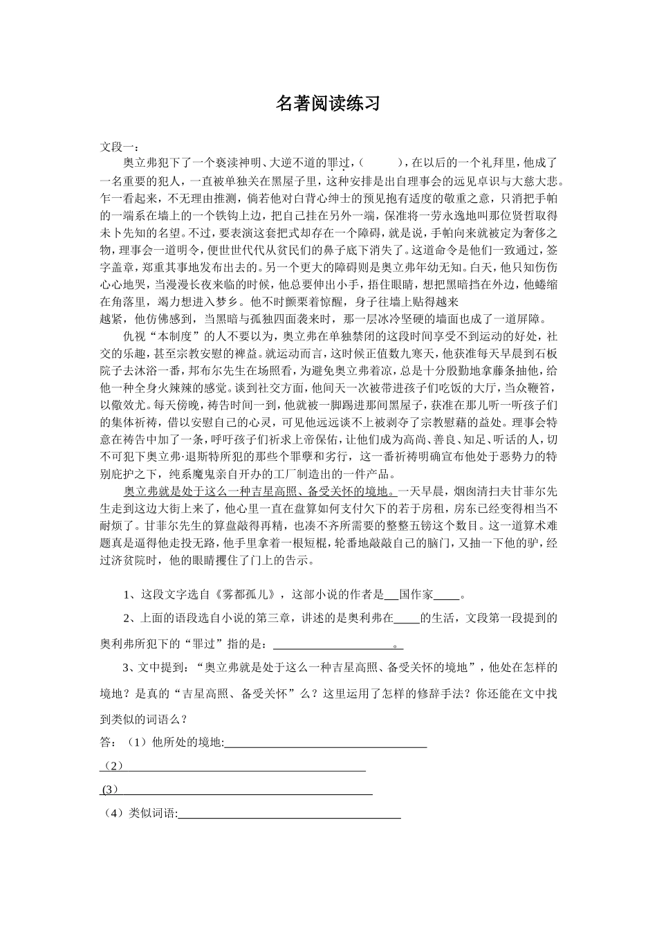 名著阅读练习(同名18577)_第1页