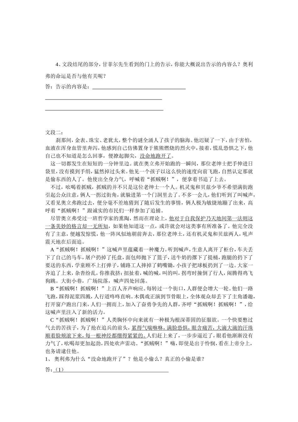 名著阅读练习(同名18577)_第2页