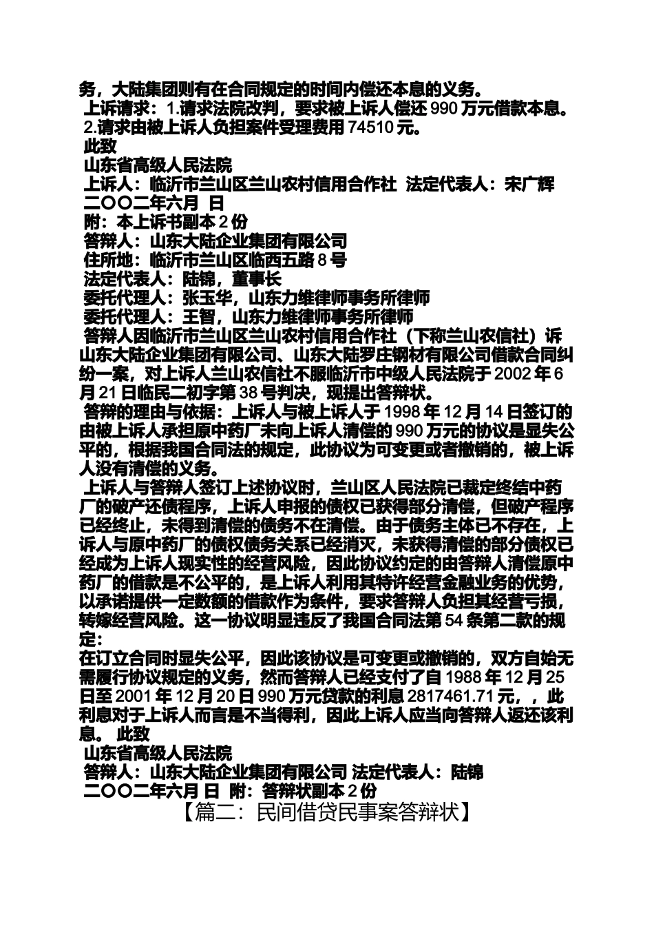 合同范本之借款合同纠纷答辩状_第3页
