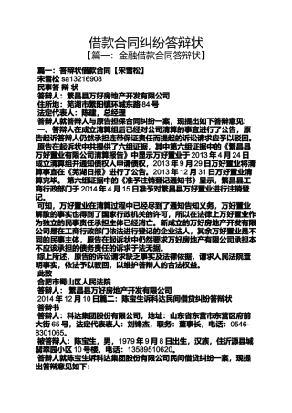 合同范本之借款合同纠纷答辩状