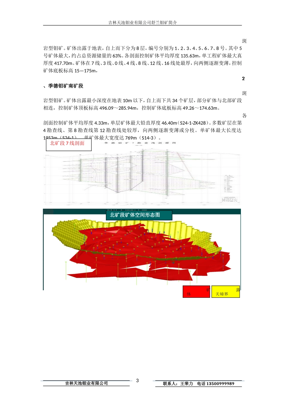 吉林天池钼业有限公司舒兰钼矿简介吉林天池钼业有限公司舒兰钼矿_第3页